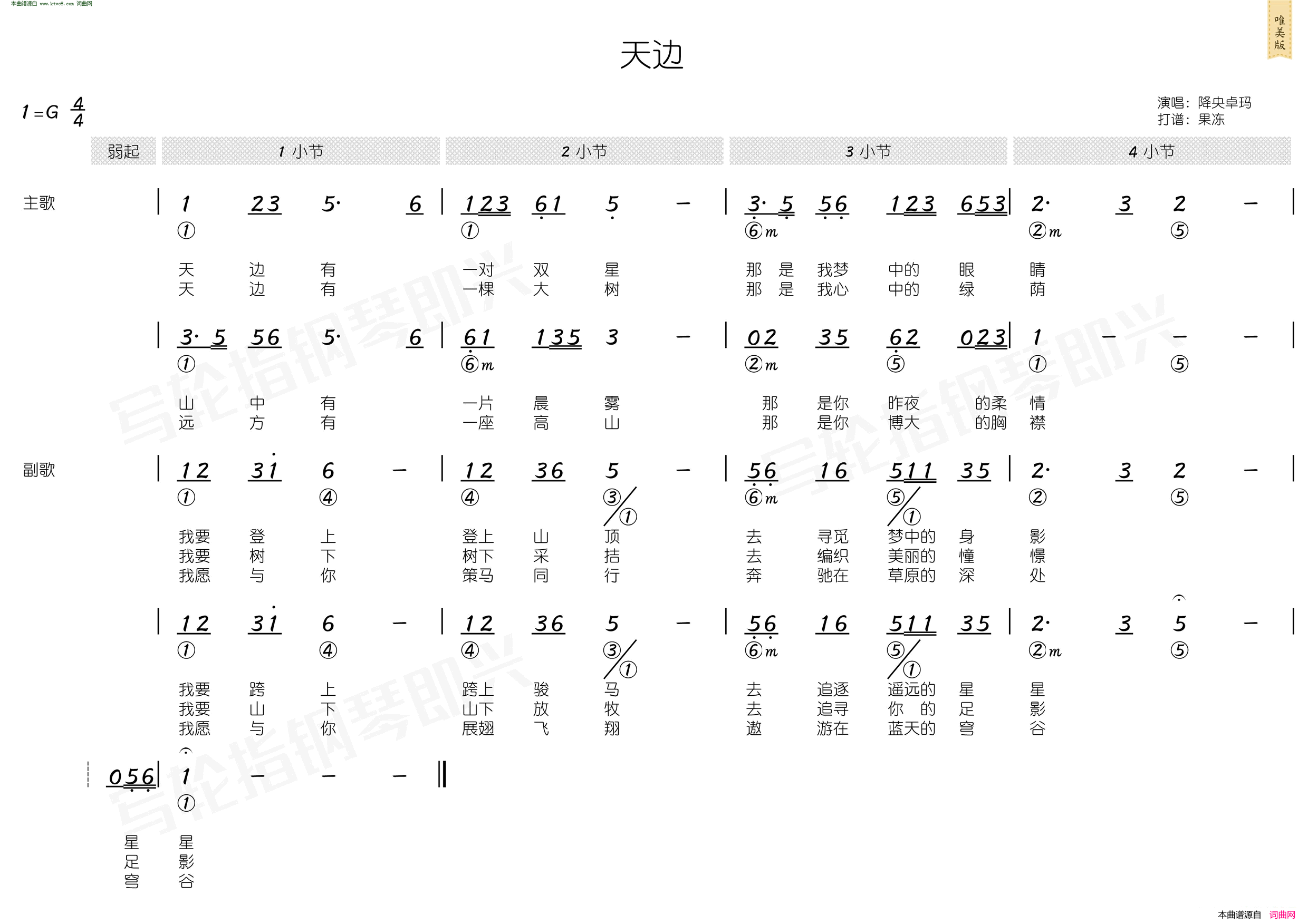 天边 简和谱简谱-降央卓玛演唱-吉日格楞/乌兰托嘎词曲1