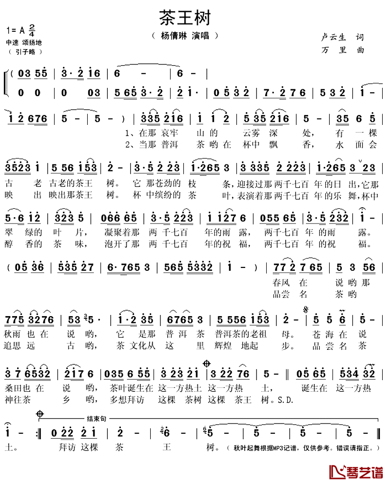 茶王树简谱(歌词)-杨倩琳演唱-秋叶起舞记谱上传1