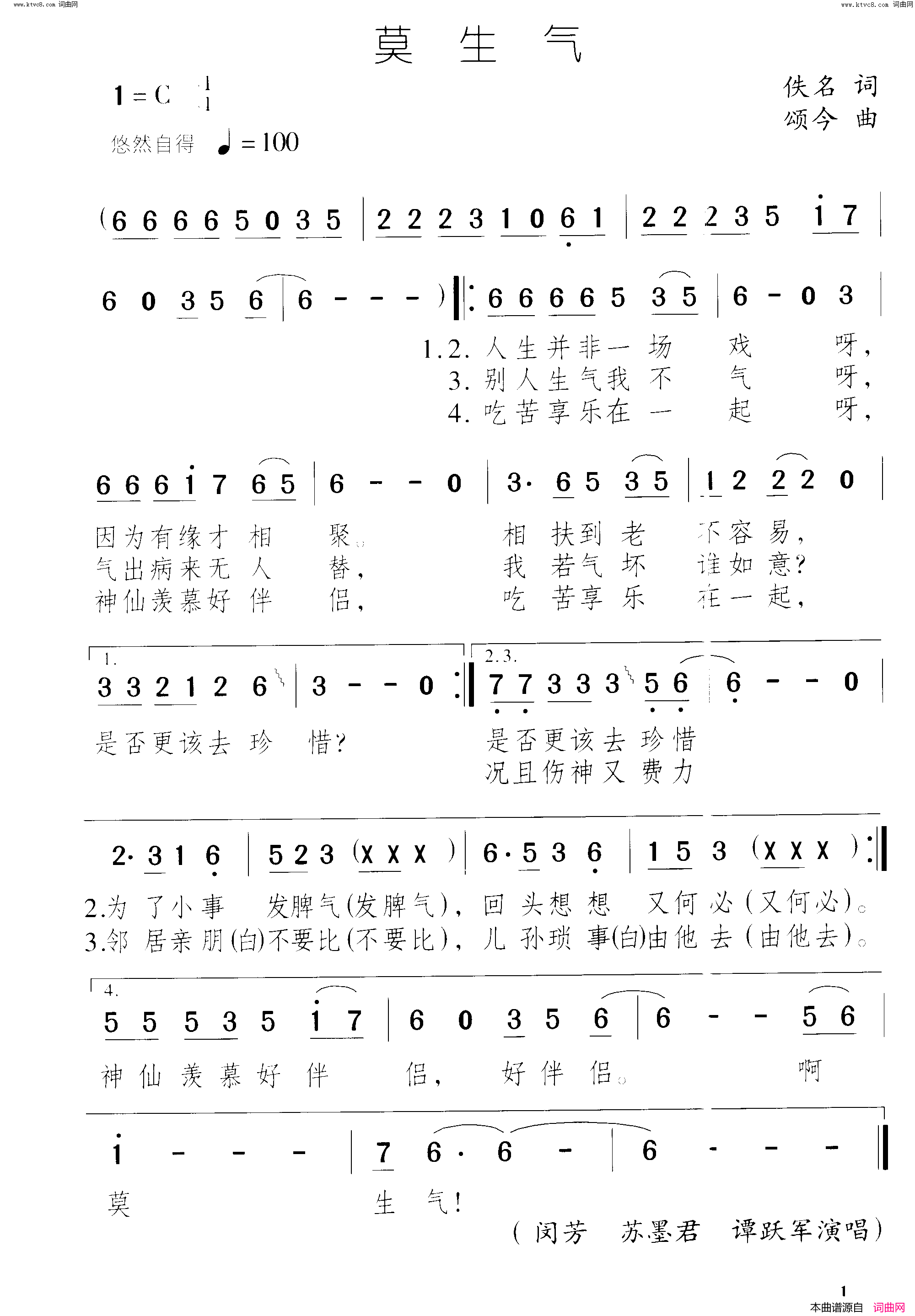 莫生气简谱-闵芳演唱-作曲：颂今词曲1