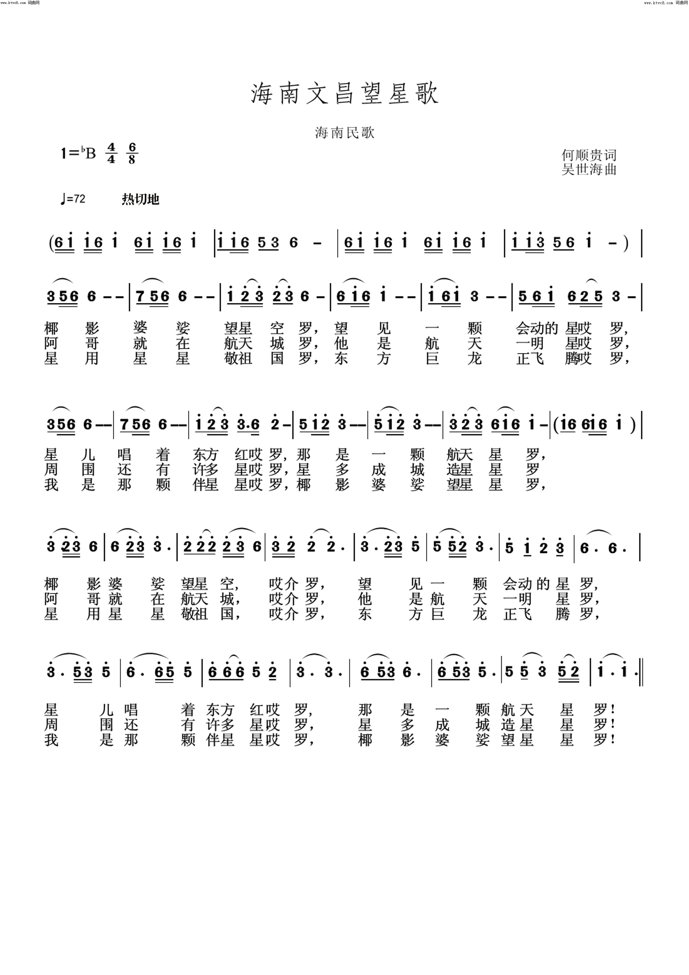 海南文昌望星歌简谱1