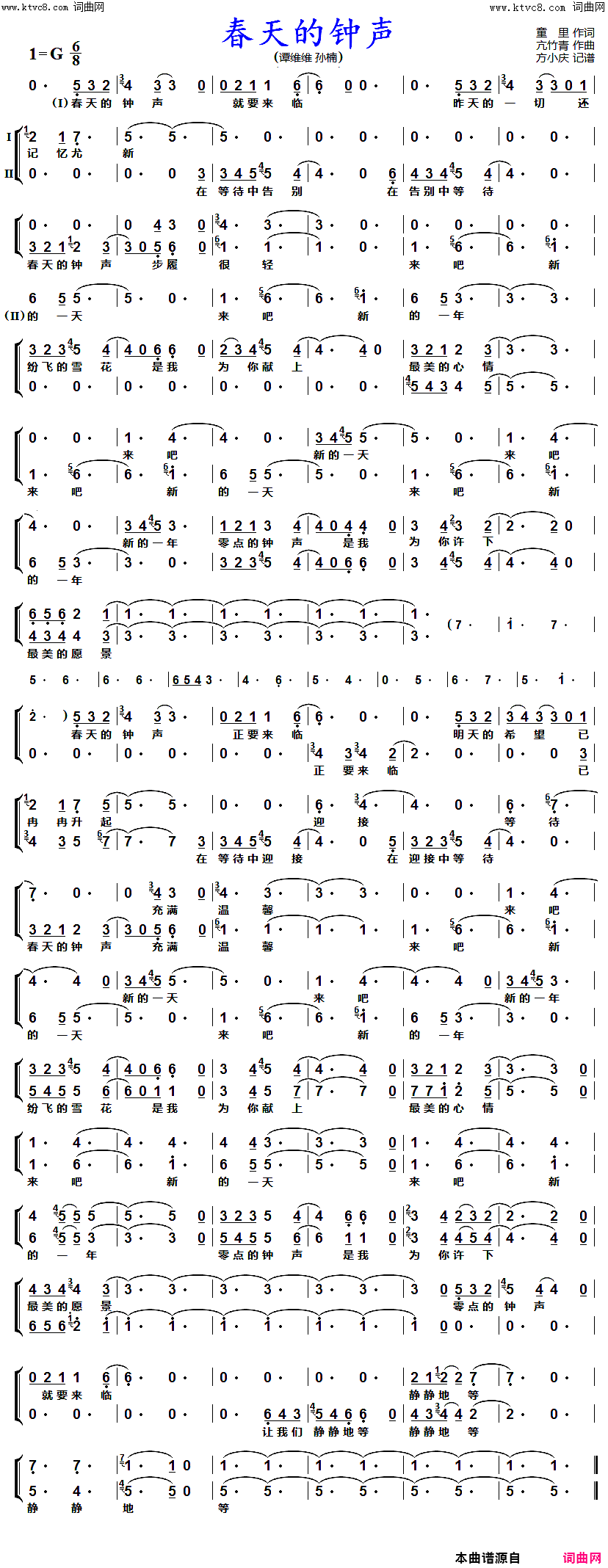 春天的钟声2022央视春晚歌曲简谱-孙楠演唱-童里/亢竹青词曲1