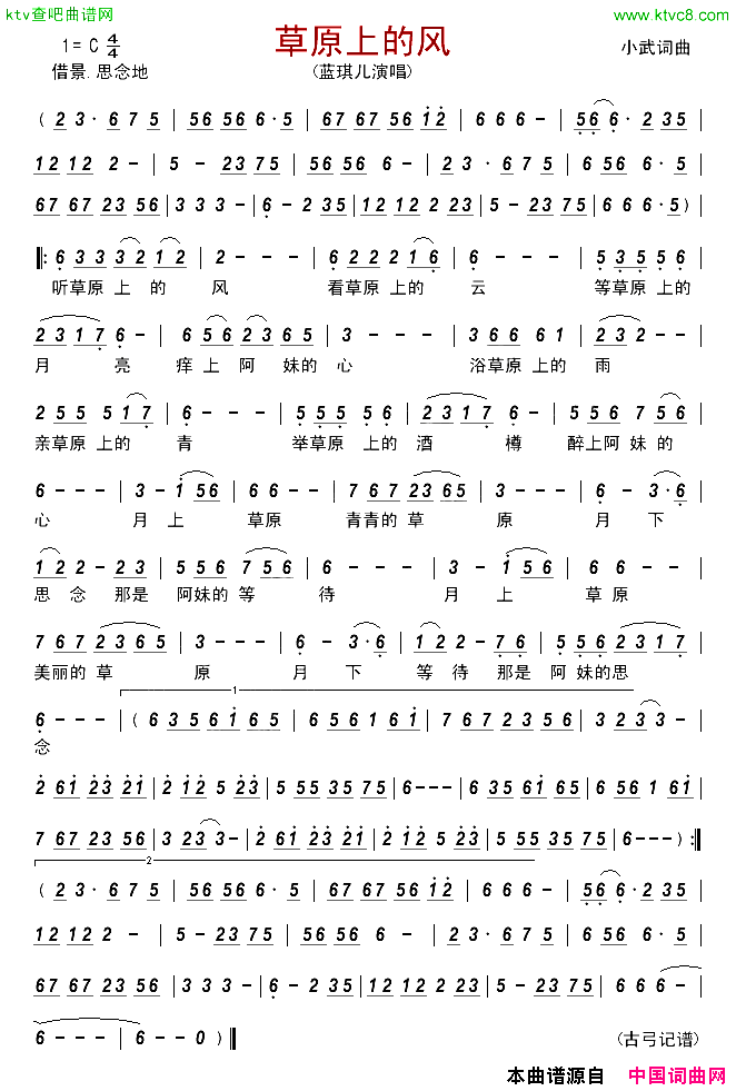 草原上的风简谱-蓝琪儿演唱-小武/小武词曲1