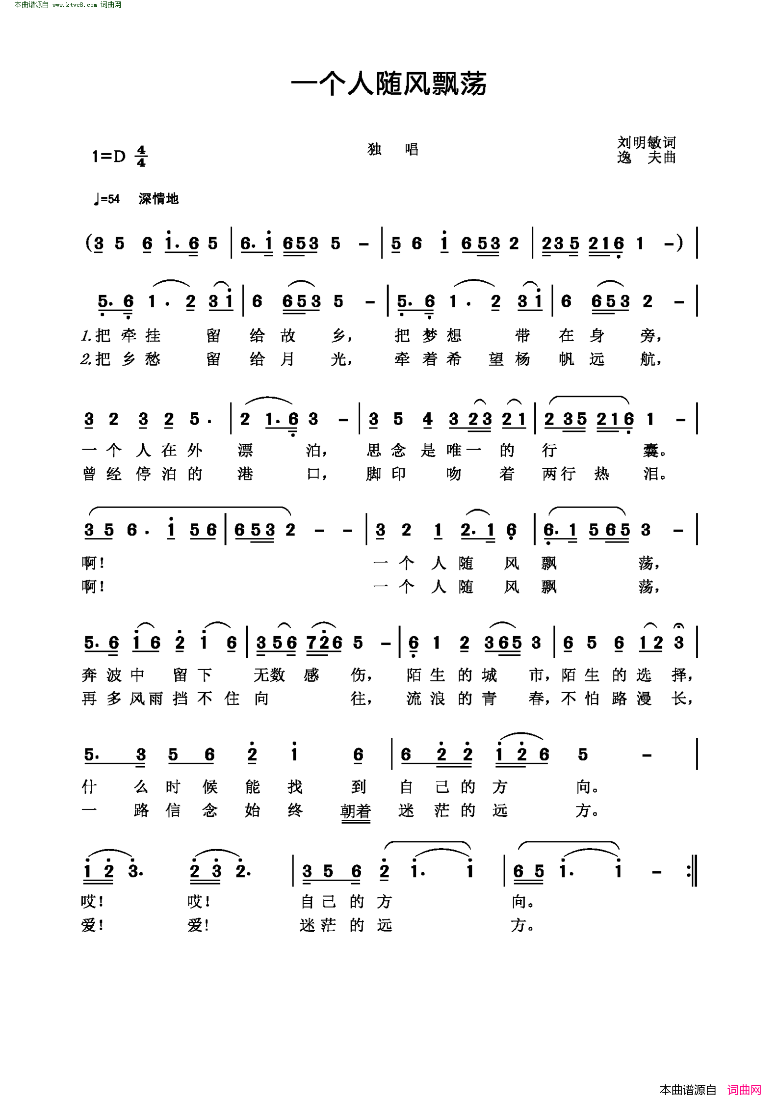 一个人随风飘荡简谱1