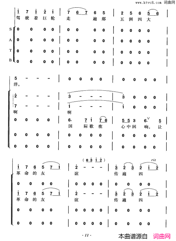 远航混声合唱简谱1