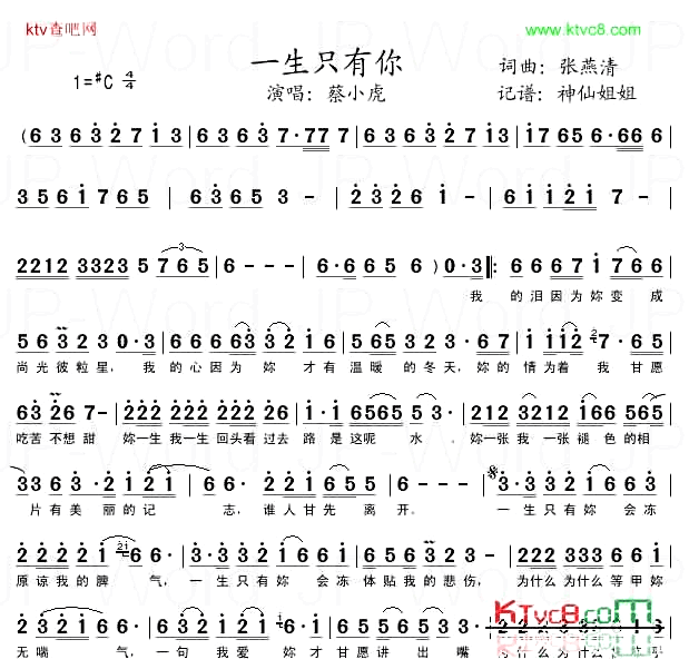 一生只有你1闽南语简谱-蔡小虎演唱1