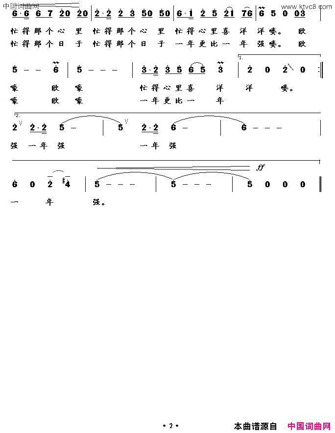 忙得心里喜洋洋简谱1