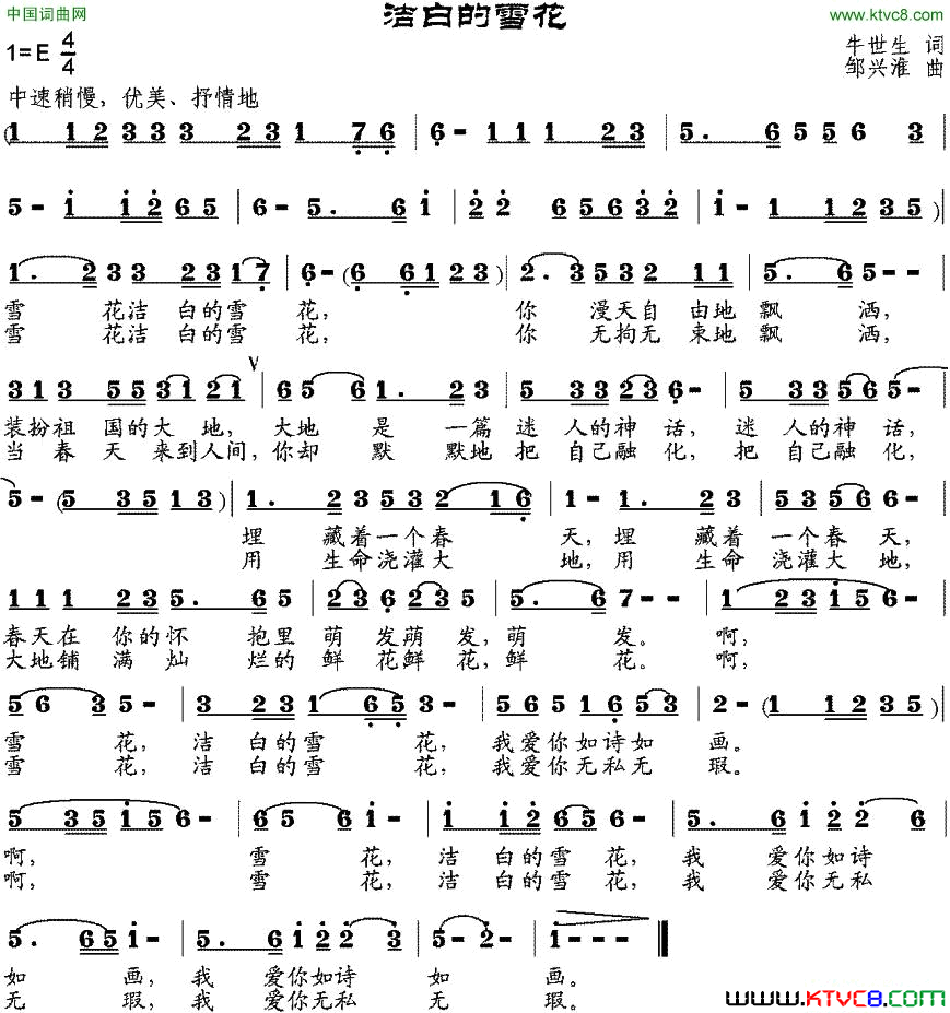 洁白的雪花牛世生词邹兴淮曲洁白的雪花牛世生词 邹兴淮曲简谱1