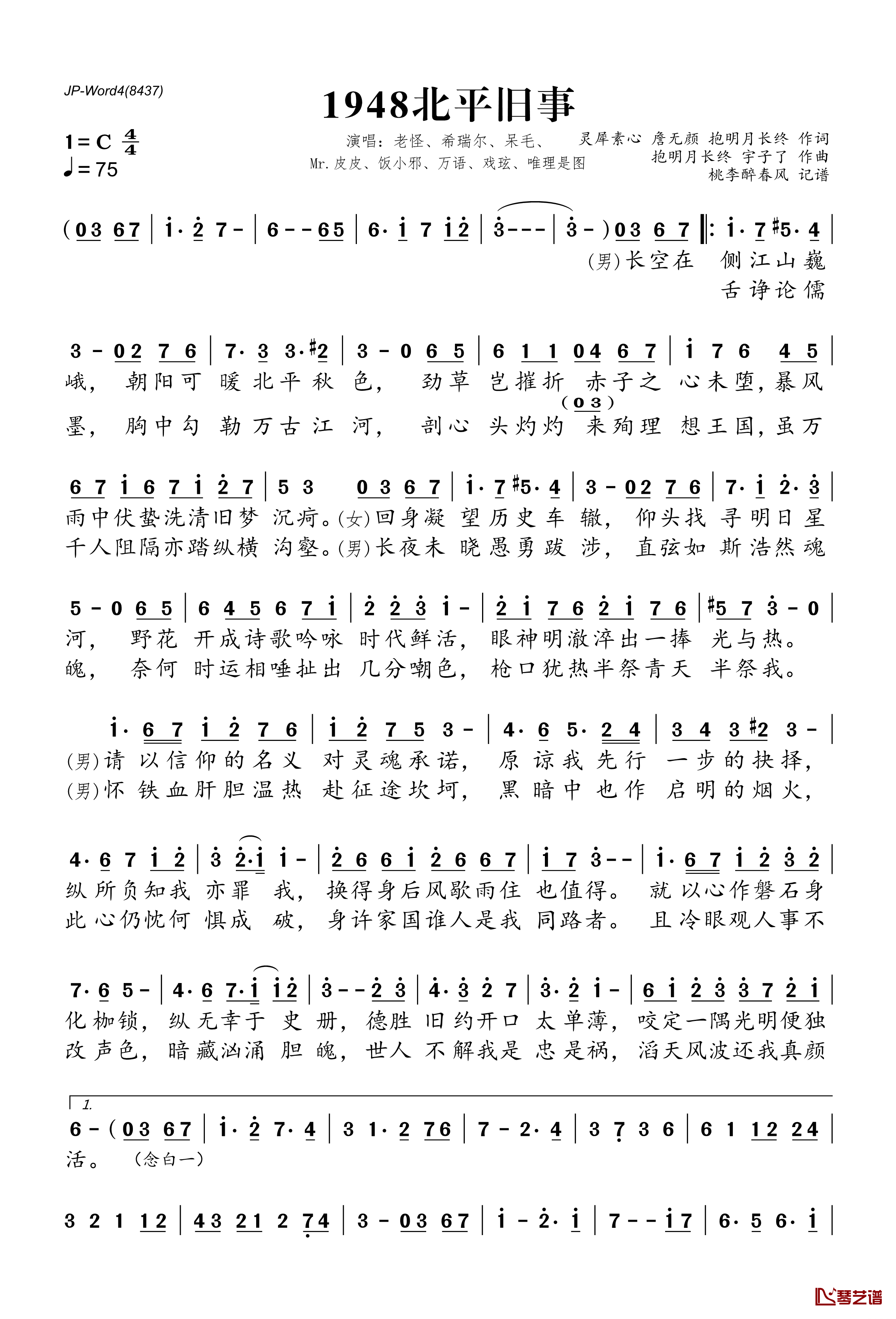 1948北平旧事简谱(歌词)-老怪、希瑞尔、呆毛、Mr.皮皮、饭小邪、万语、戏玹、唯理是图演唱-桃李醉春风记谱1