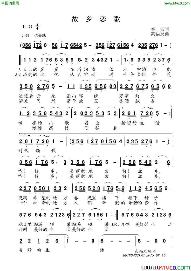 故乡恋歌春波词高福友曲故乡恋歌春波词 高福友曲简谱1