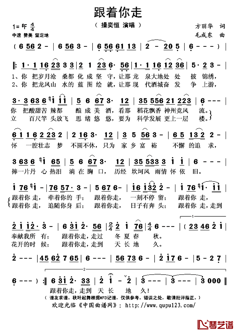 跟着你走简谱(歌词)-操奕恒演唱-秋叶起舞记谱上传1