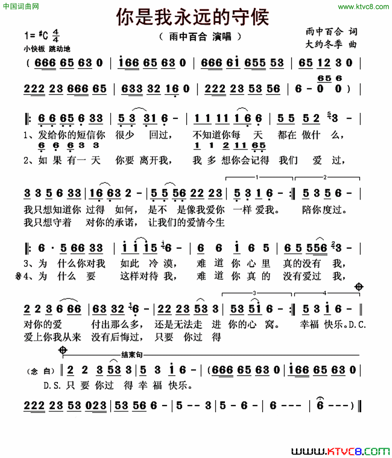 你是我永远的守候简谱-雨中百合演唱-雨中百合/大约冬季词曲1