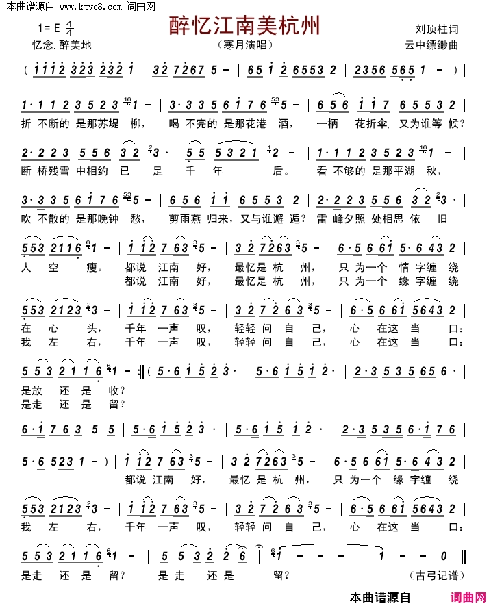 醉忆江南美杭州简谱-寒月演唱-刘顶柱/云中缥缈词曲1