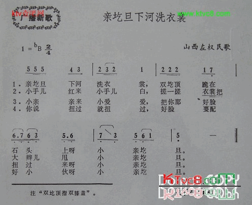 亲圪旦下河洗衣裳山西左权民歌简谱-刘改鱼演唱1