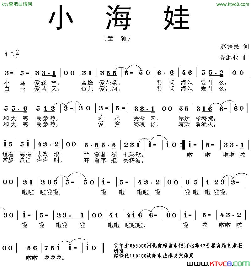 小海娃简谱1