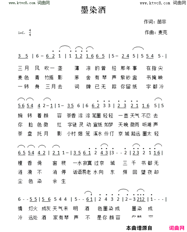 墨染酒简谱-石头演唱-苗非/麦克词曲1