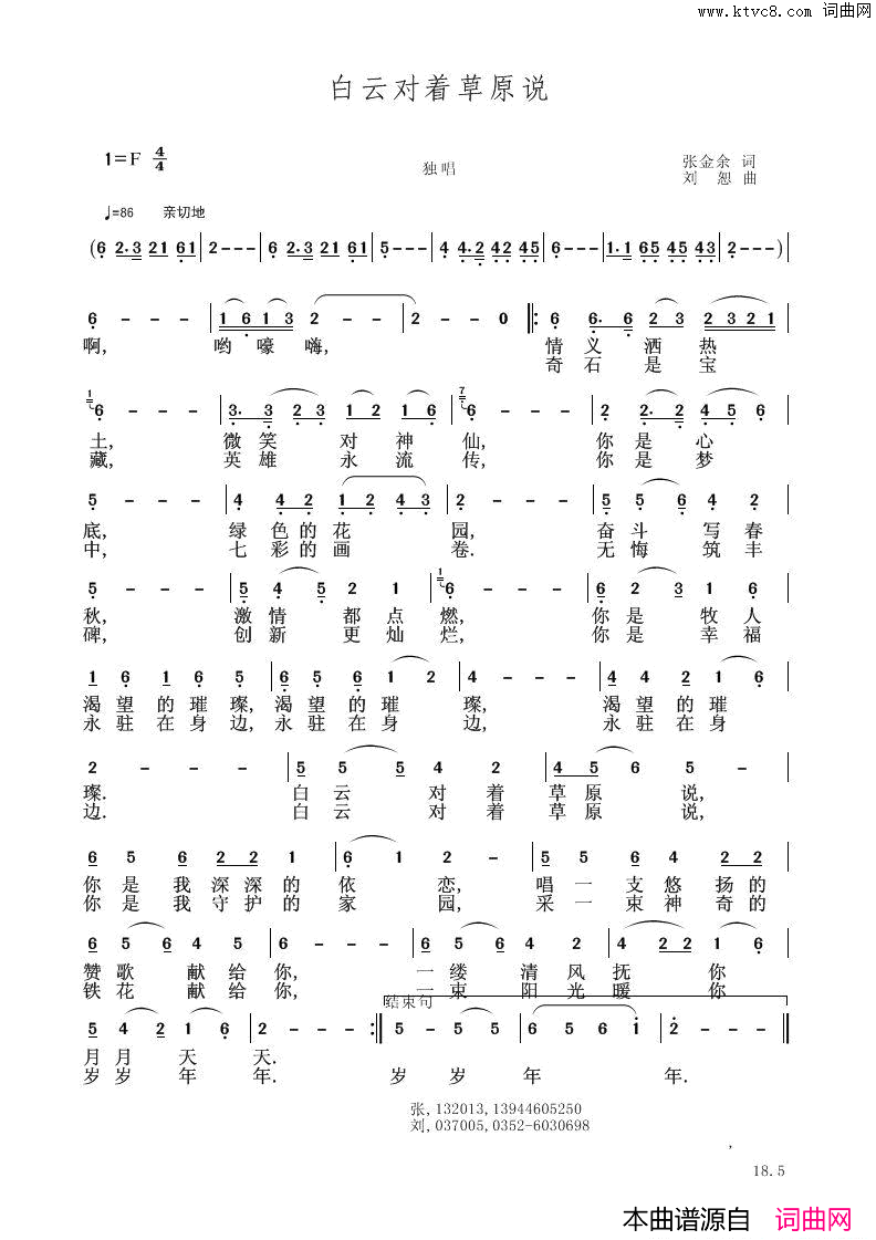 白云对着草原说简谱1