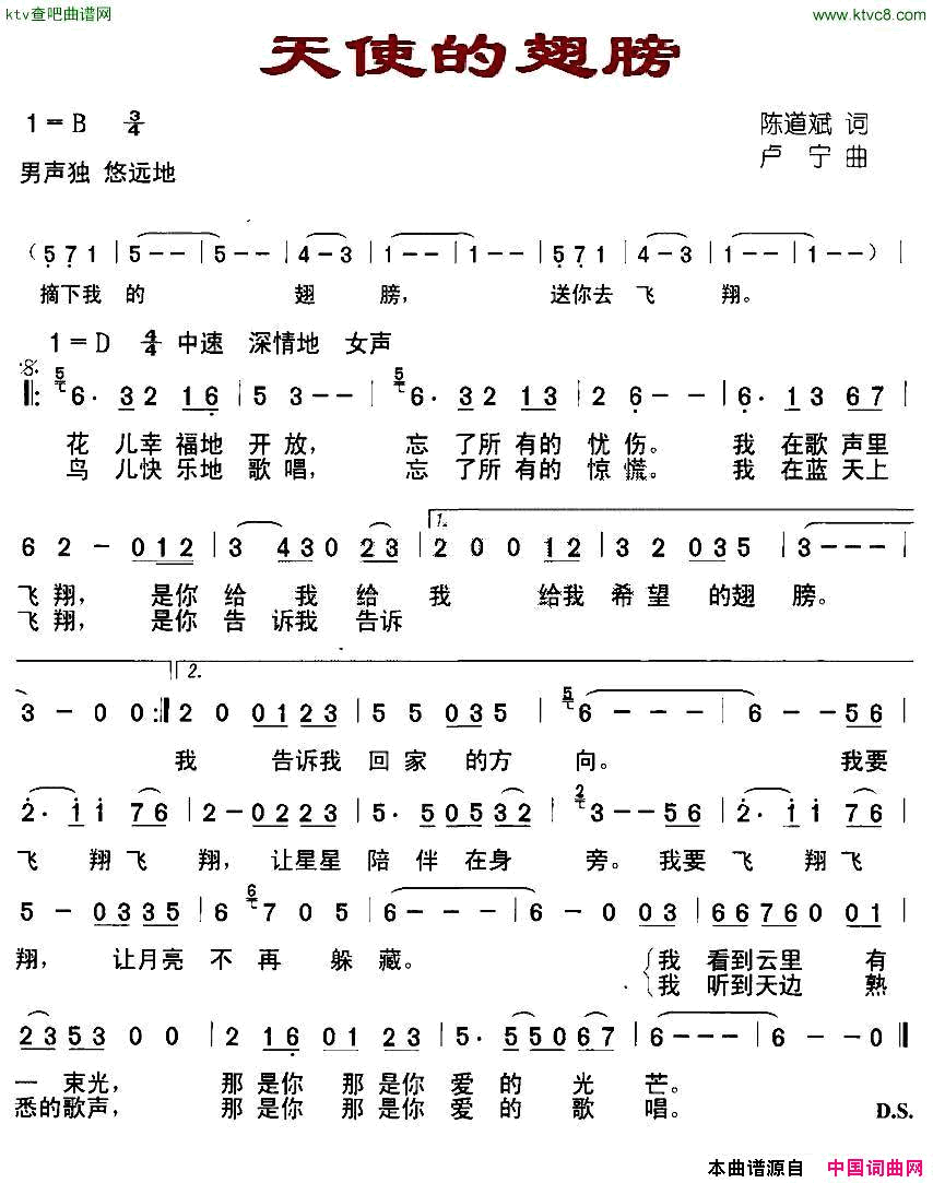 天使的翅膀陈道斌词卢宁曲简谱1