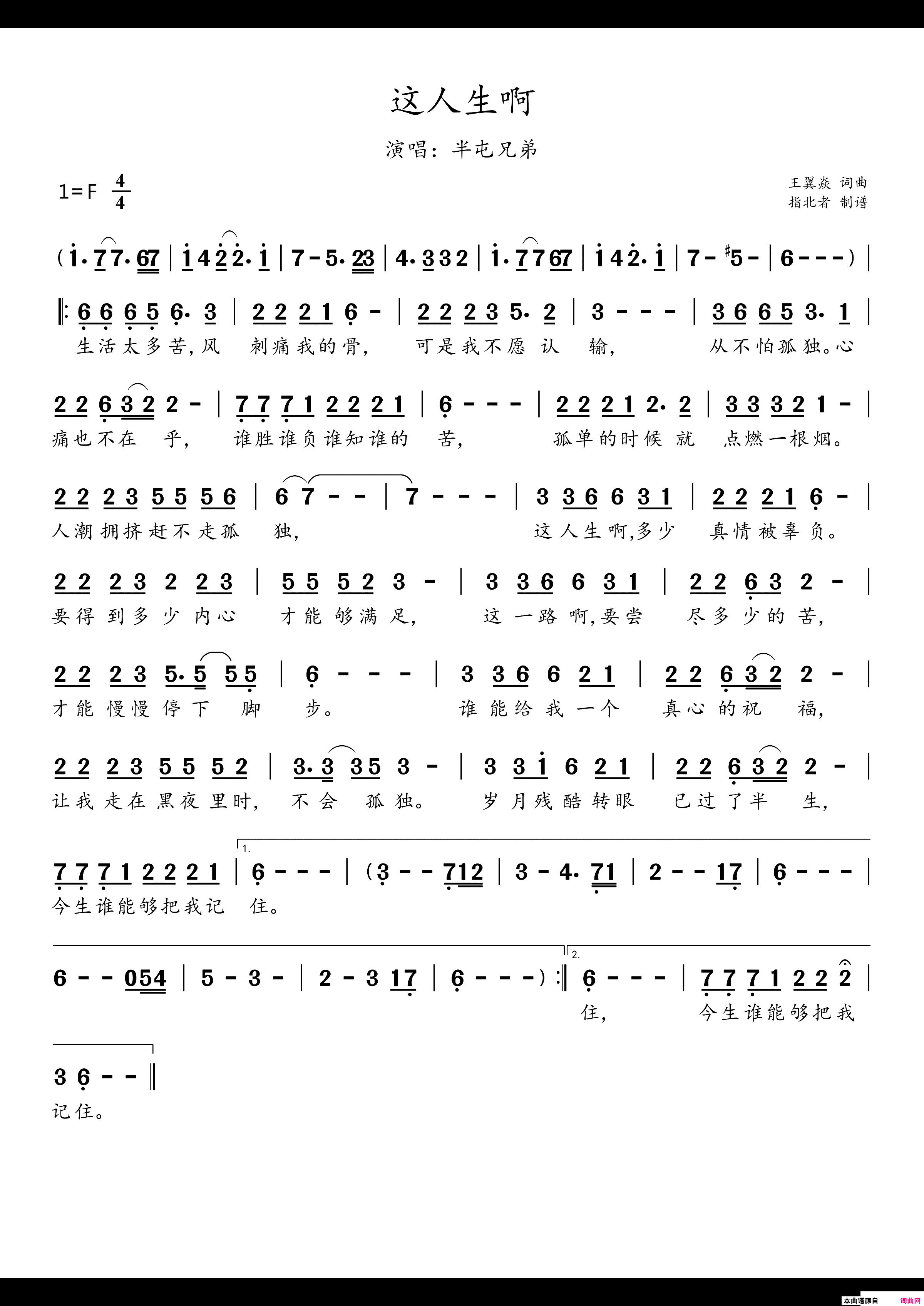 这人生啊简谱-半屯兄弟演唱-王翼焱/王翼焱词曲1