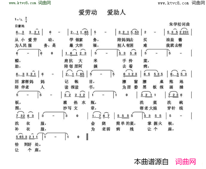 爱劳动 爱助人简谱1