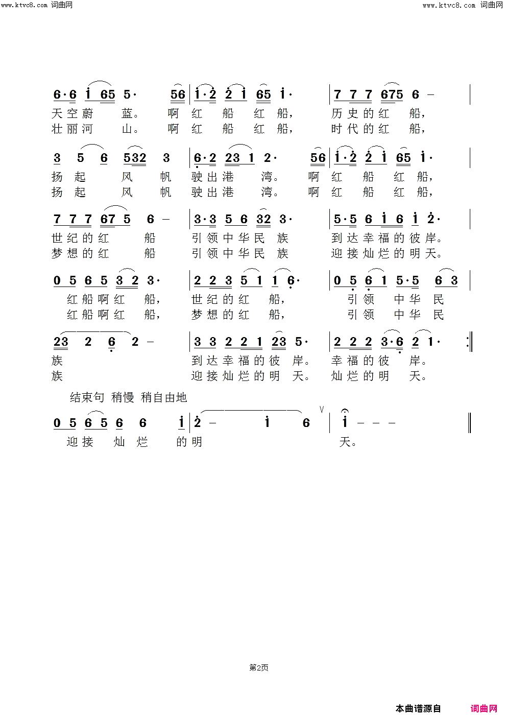 红船颂简谱-陈志强演唱-范景治曲谱1