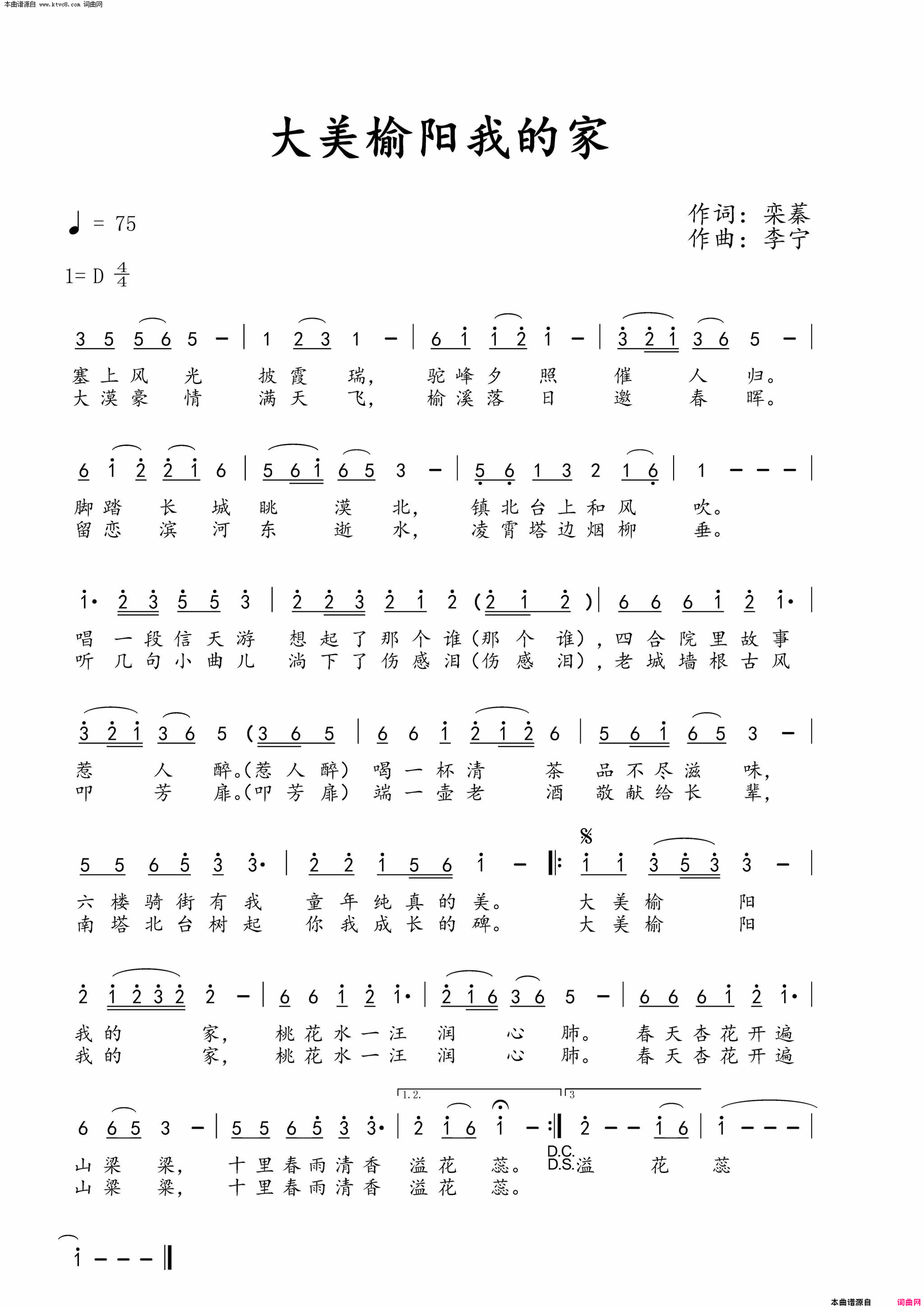 大美榆阳我的家简谱-艾爰爰演唱-栾蓁/李宁词曲1