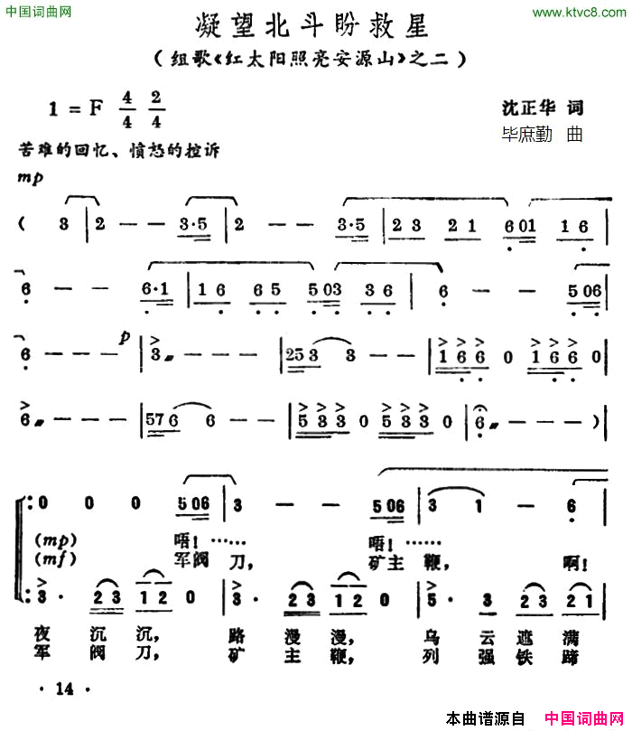 凝望北斗盼救星组歌《红太阳照亮安源山》之二简谱1