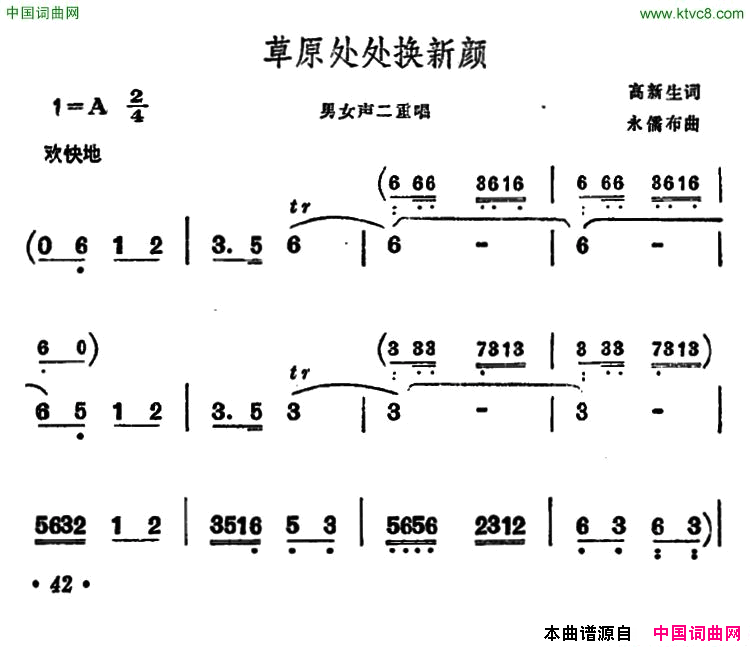 草原处处换新颜男女声二重唱简谱1