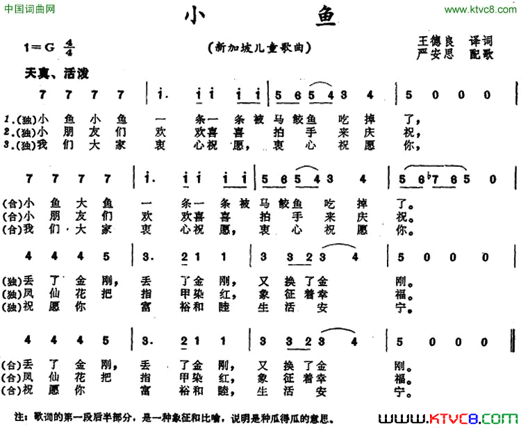 小鱼 新加坡儿童歌曲简谱1