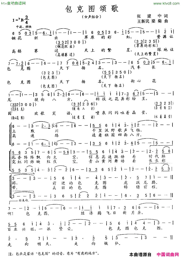 包克图颂歌简谱1