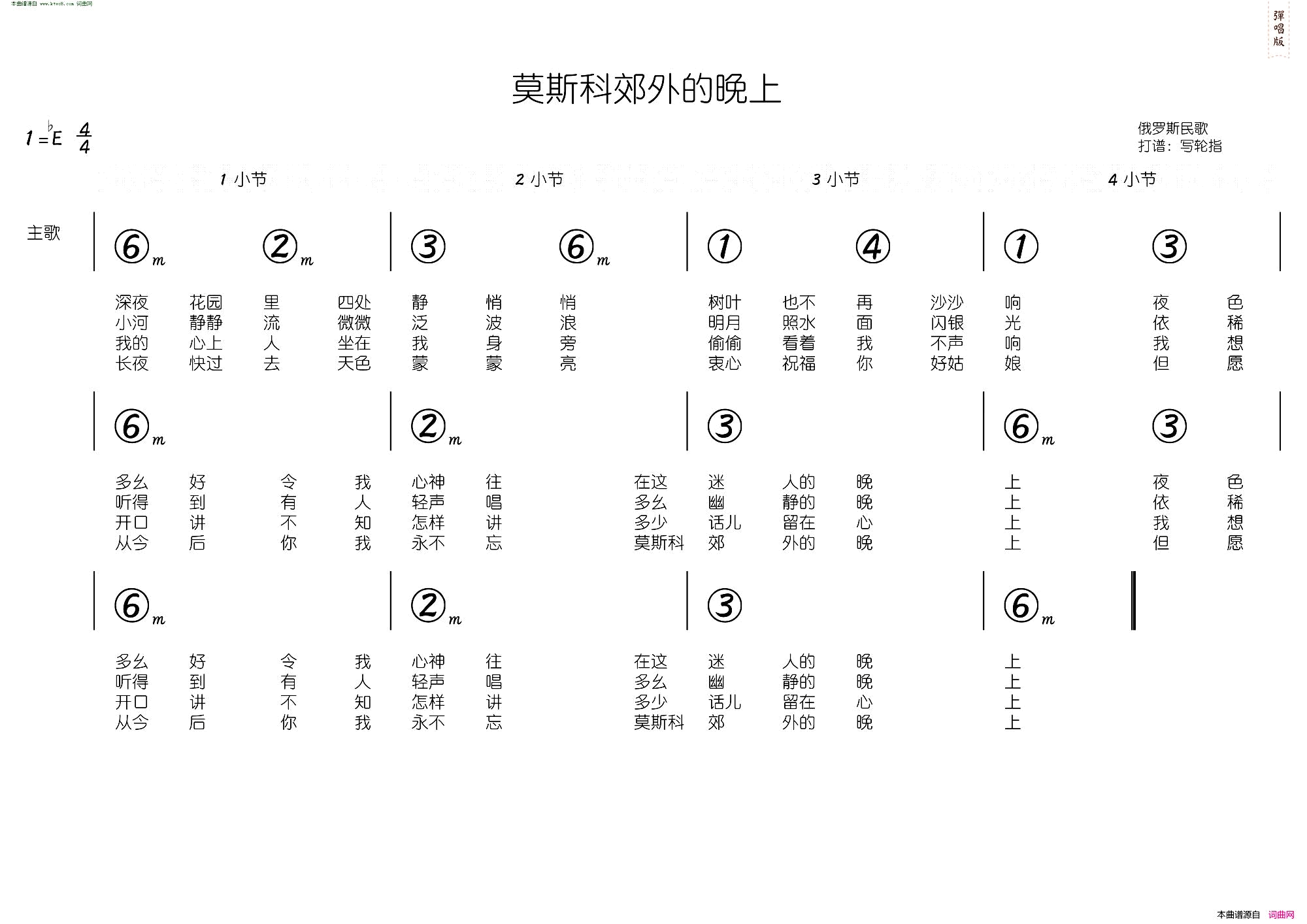 莫斯科郊外的晚上简和谱简谱1