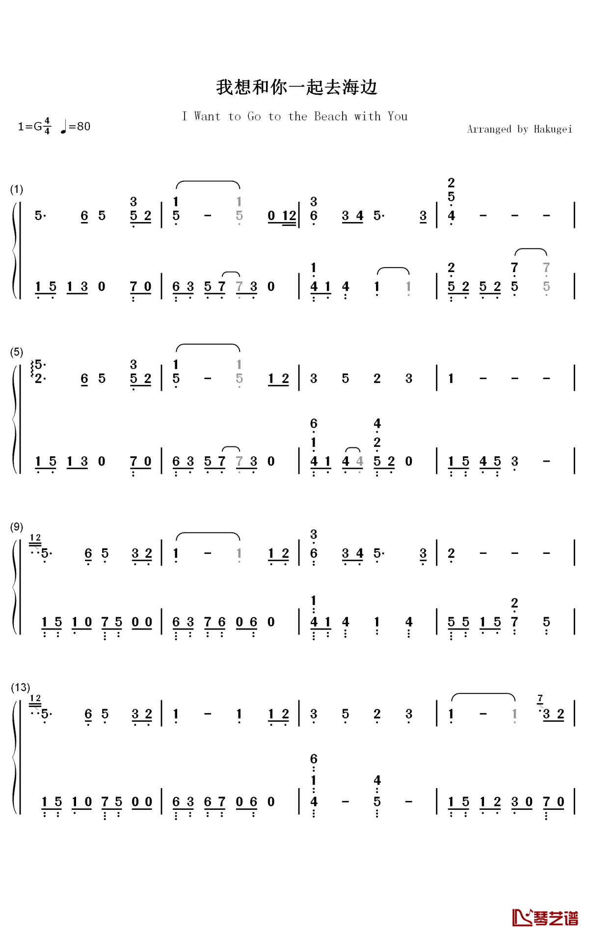 我想和你一起去海边钢琴简谱-江惠莲歌曲-数字双手曲谱1