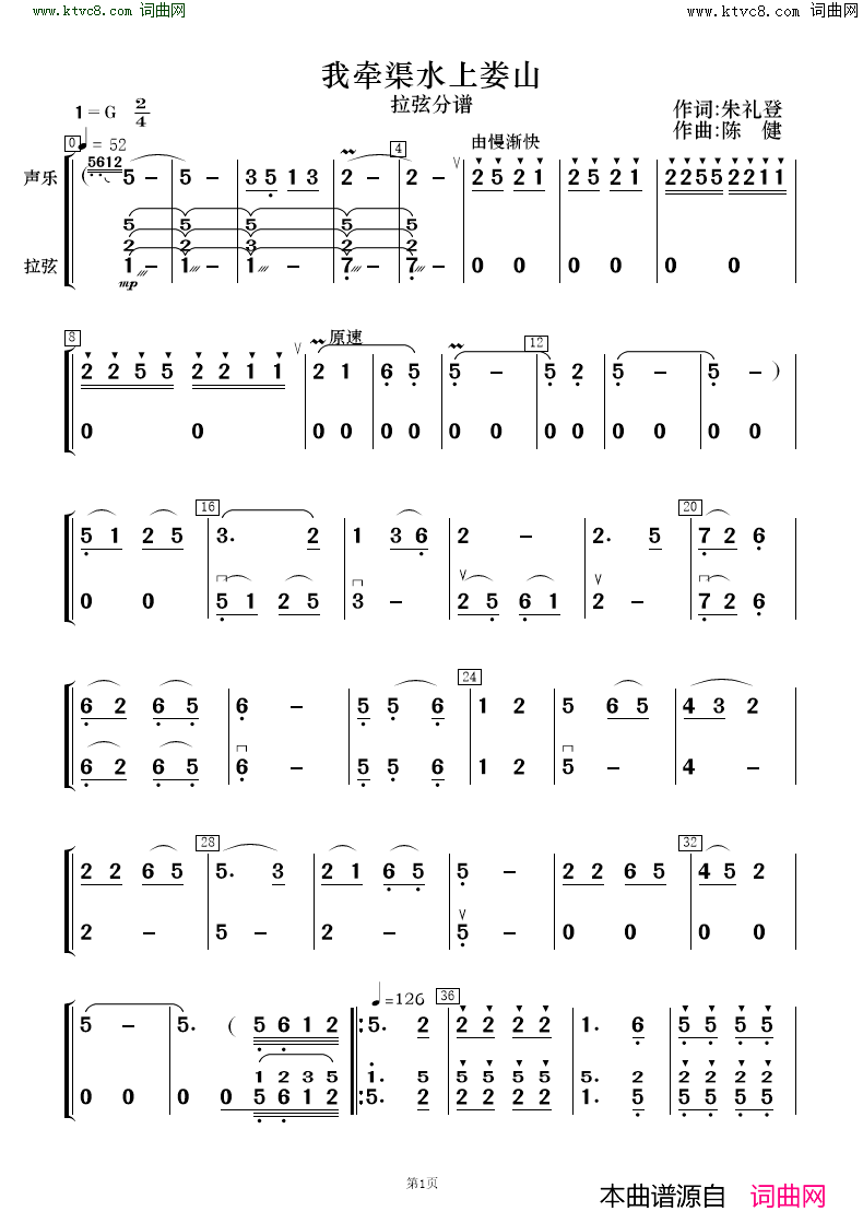 我牵渠水上娄山 歌唱与乐队简谱1