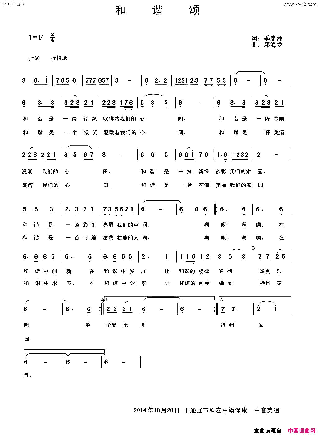 和谐颂季彦洲词邓海龙曲和谐颂季彦洲词 邓海龙曲简谱1