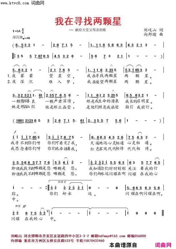 我在寻找两颗星(向邦瑜声视频版)简谱-向邦瑜演唱-刘岐山曲谱1