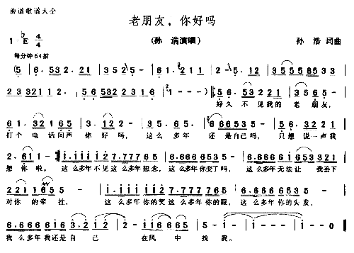 老朋友，你好吗简谱1