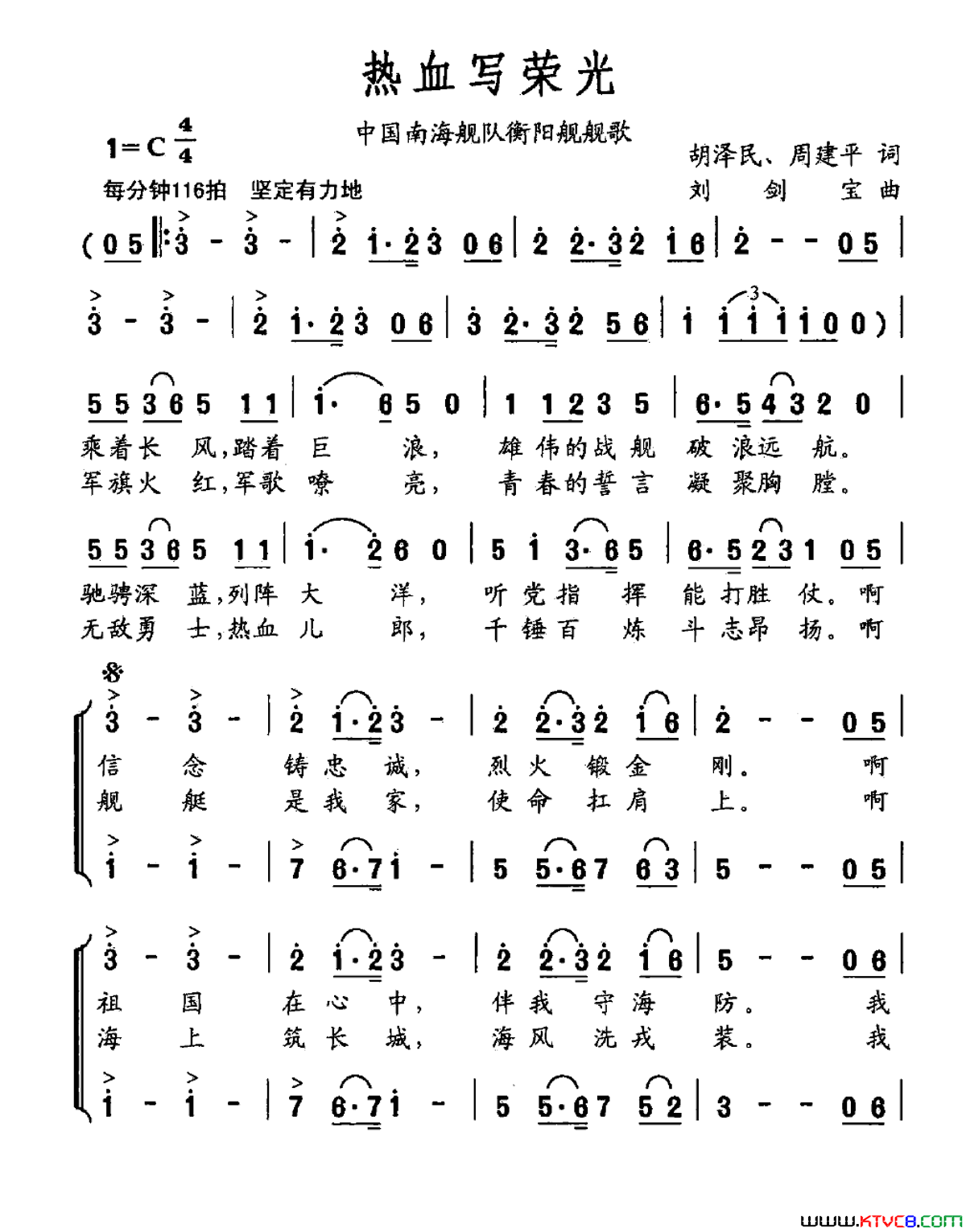 热血写荣光中国南海舰队衡阳舰舰歌简谱1