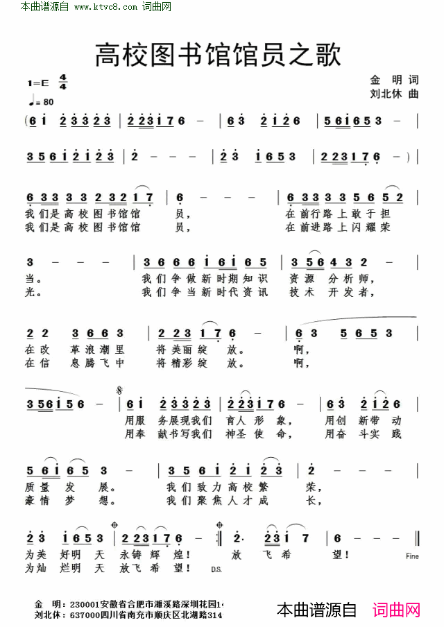 高校图书馆馆员之歌简谱1