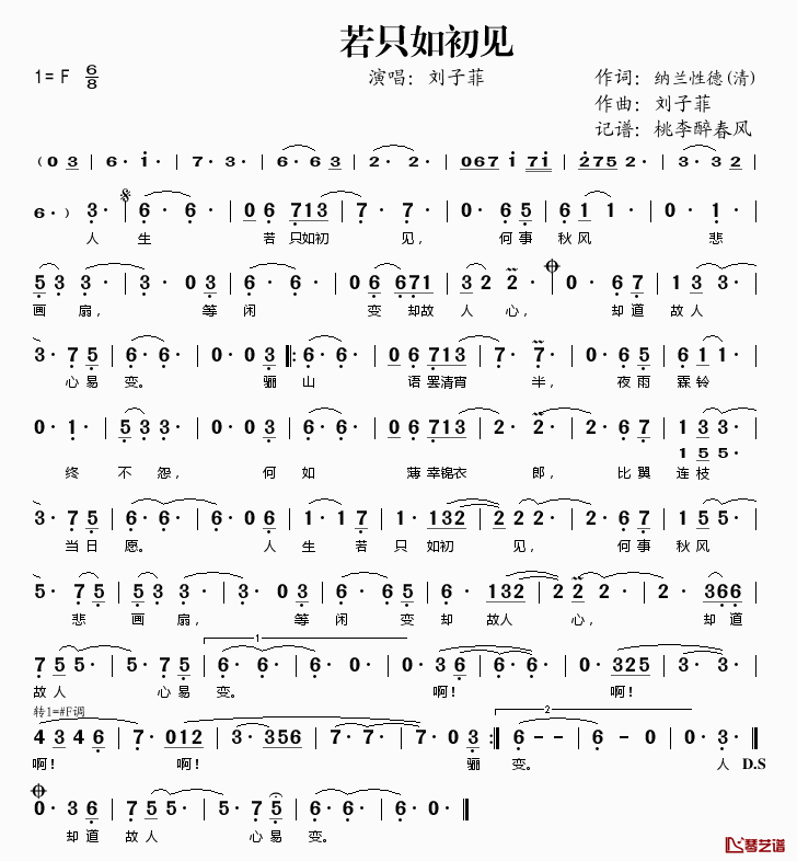 若只如初见简谱(歌词)-刘子菲演唱-桃李醉春风记谱1