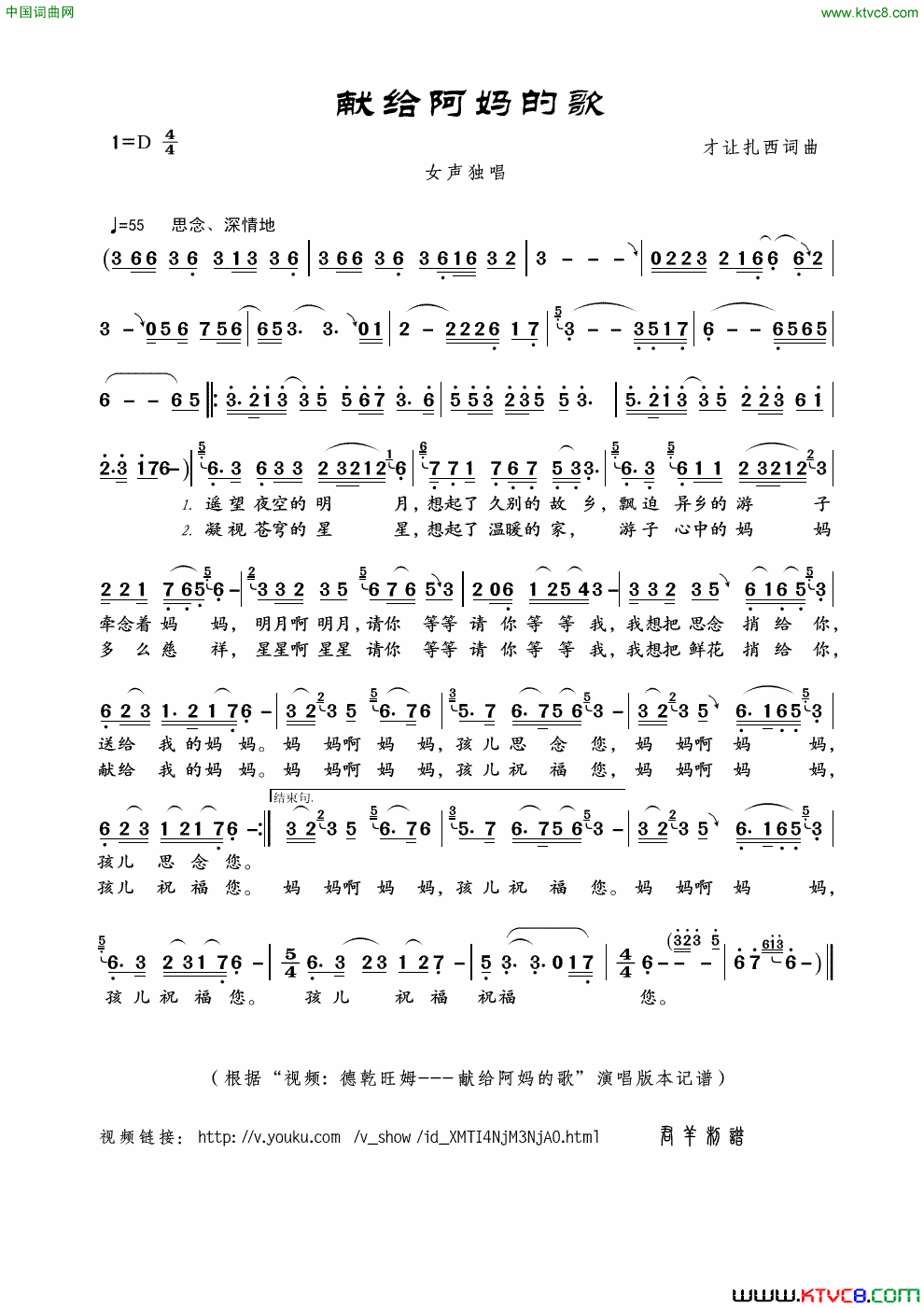 献给阿妈的歌才让扎西词曲简谱1