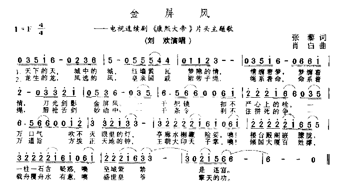 金屏风简谱-片头主题歌">刘欢电视连续剧>片头主题歌演唱1