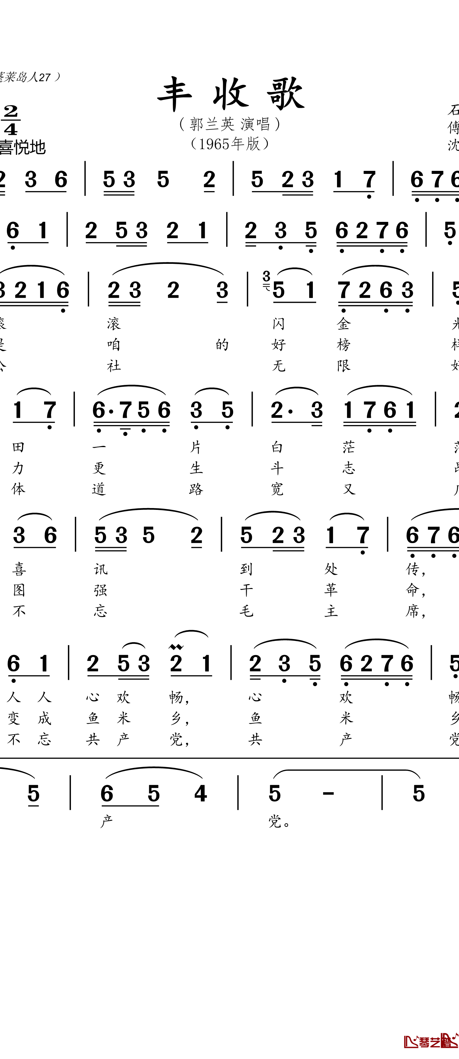 丰收歌简谱(歌词)-郭兰英演唱-沈公宝曲谱1
