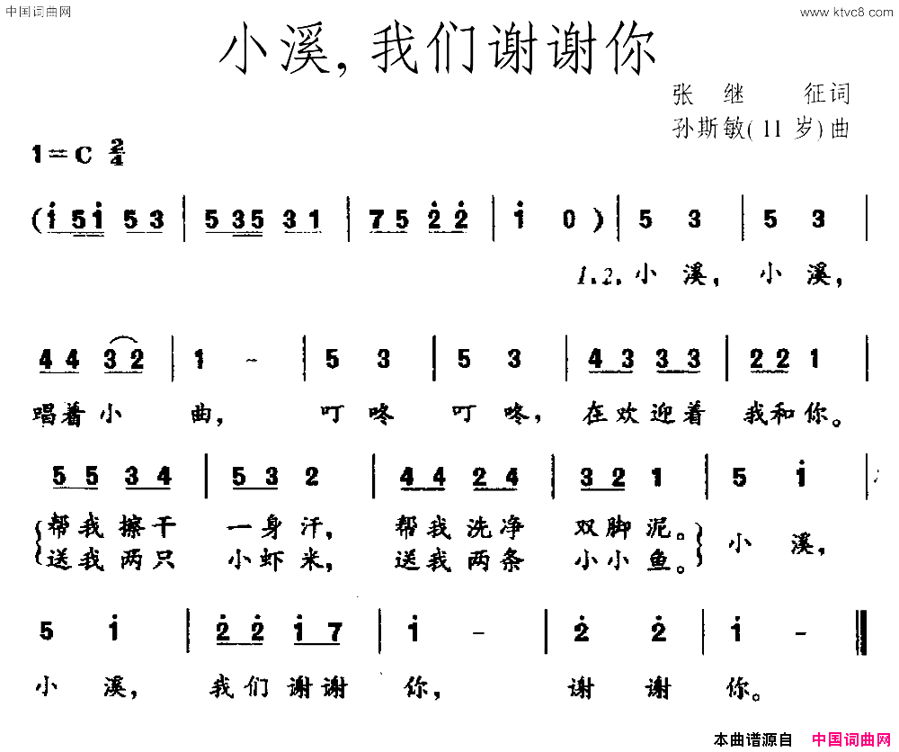 小溪，我们谢谢你简谱1