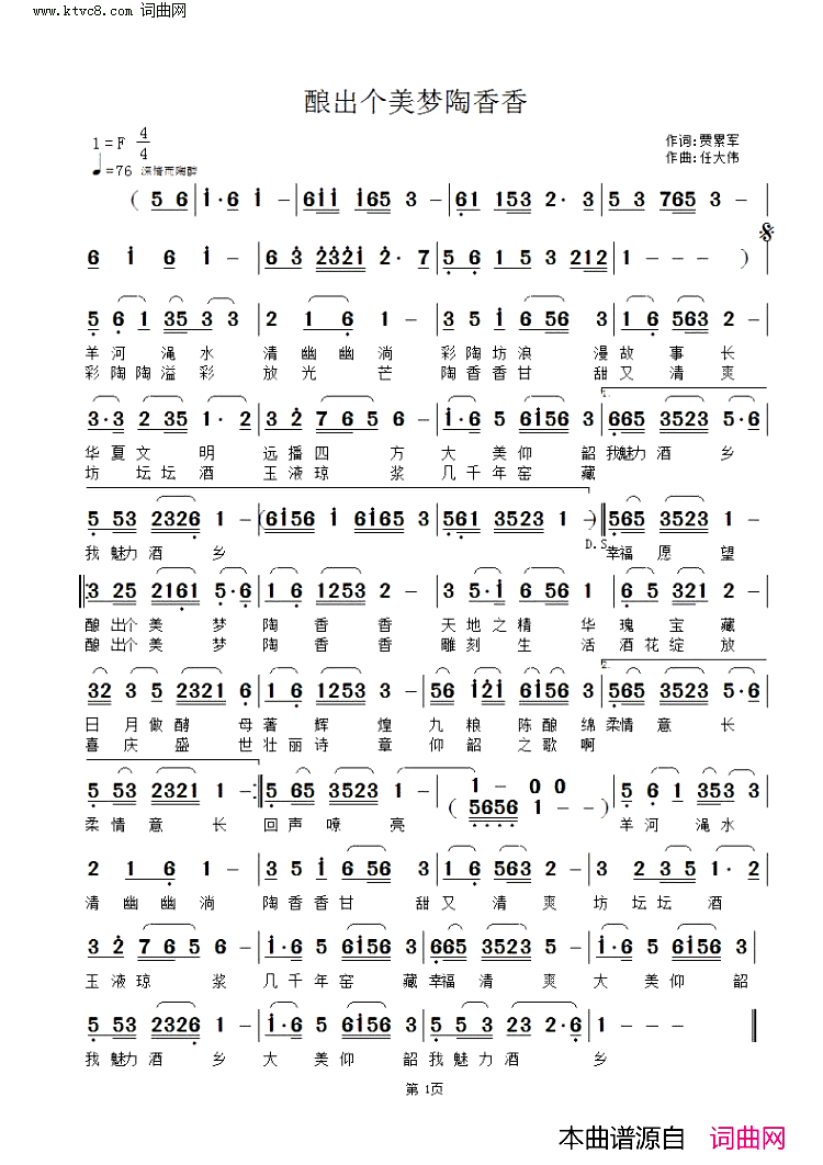 酿出个美梦淘香香简谱-贾累军曲谱1