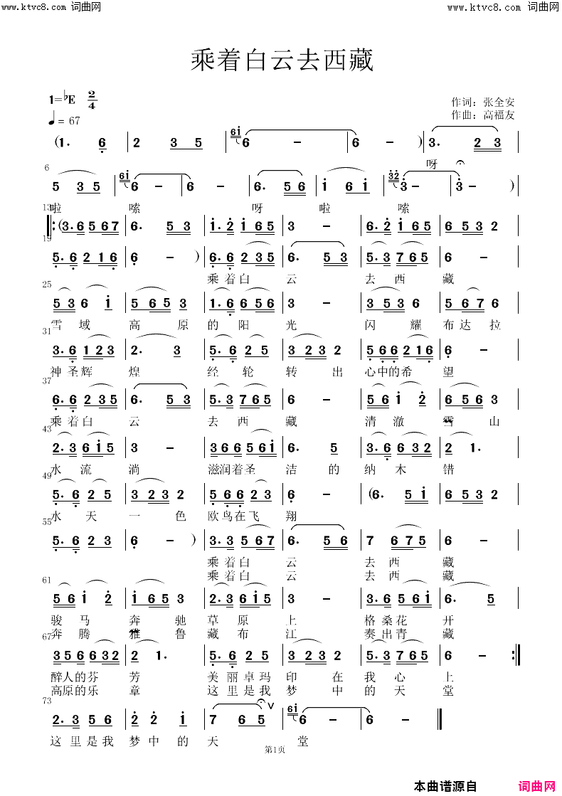 乘着白云去西藏中音版(韩传芳演唱的歌曲)简谱-韩传芳演唱-韩传芳曲谱1
