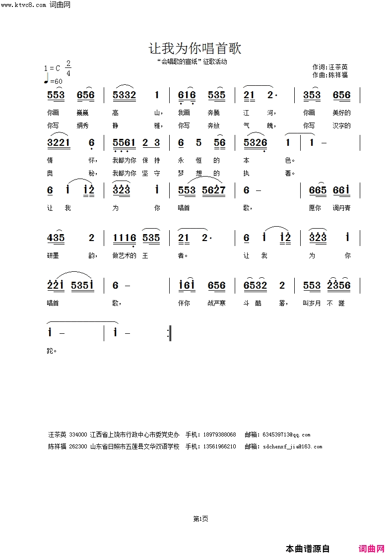 让我为你唱首歌简谱1