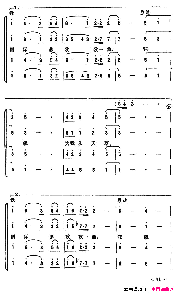 蝶恋花从汀州向长沙毛泽东词郑秋枫曲蝶恋花从汀州向长沙毛泽东词 郑秋枫曲简谱1