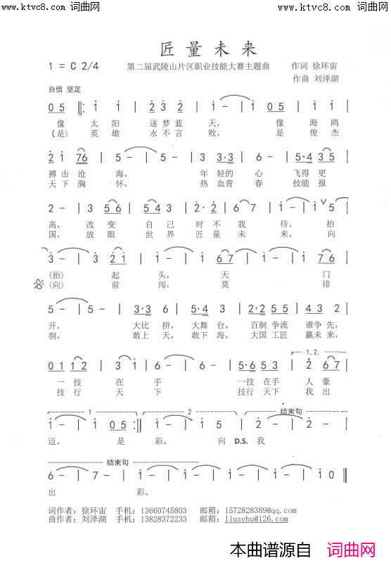 匠量未来简谱-黄静珍演唱-刘泽湖曲谱1