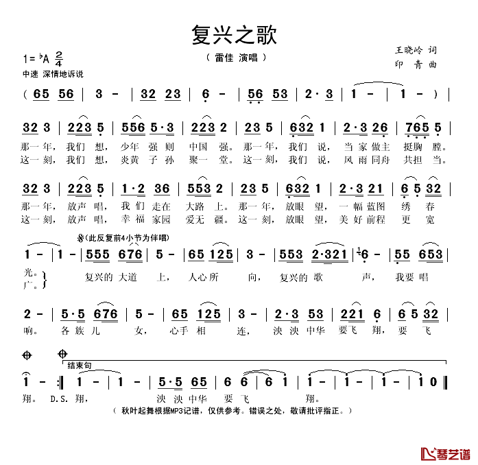 复兴之歌简谱(歌词)-雷佳演唱-秋叶起舞记谱1