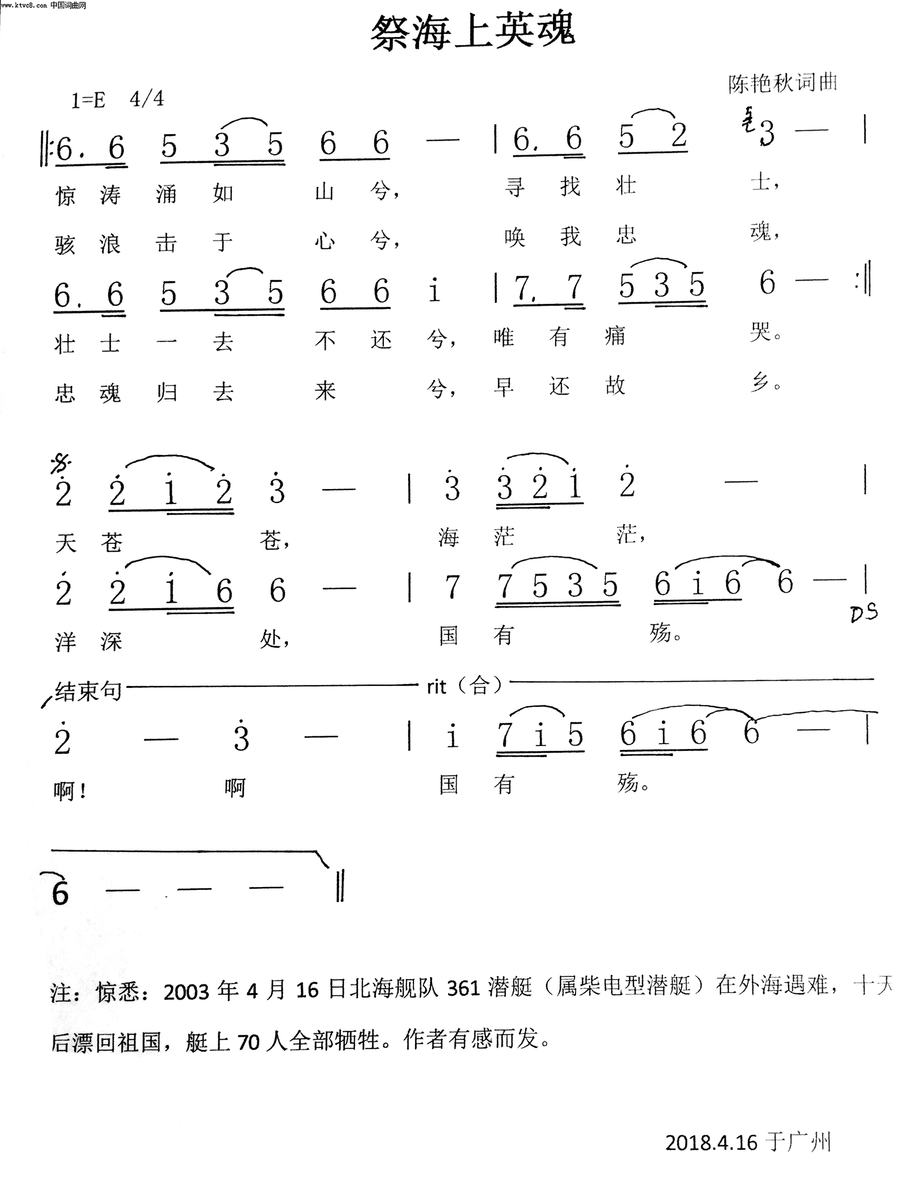 祭海上英魂古词，悲切，吟唱简谱1
