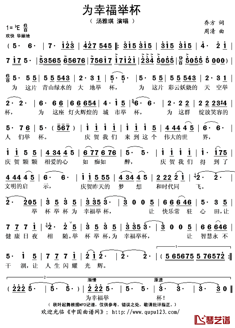 为幸福举杯简谱(歌词)-汤雅琪演唱-秋叶起舞记谱上传1
